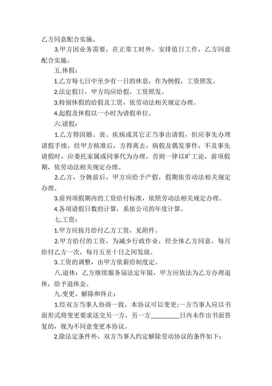企业销售人员劳动合同_第2页