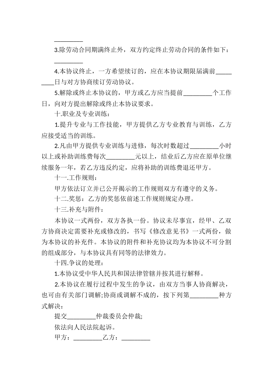 企业销售人员劳动合同_第3页