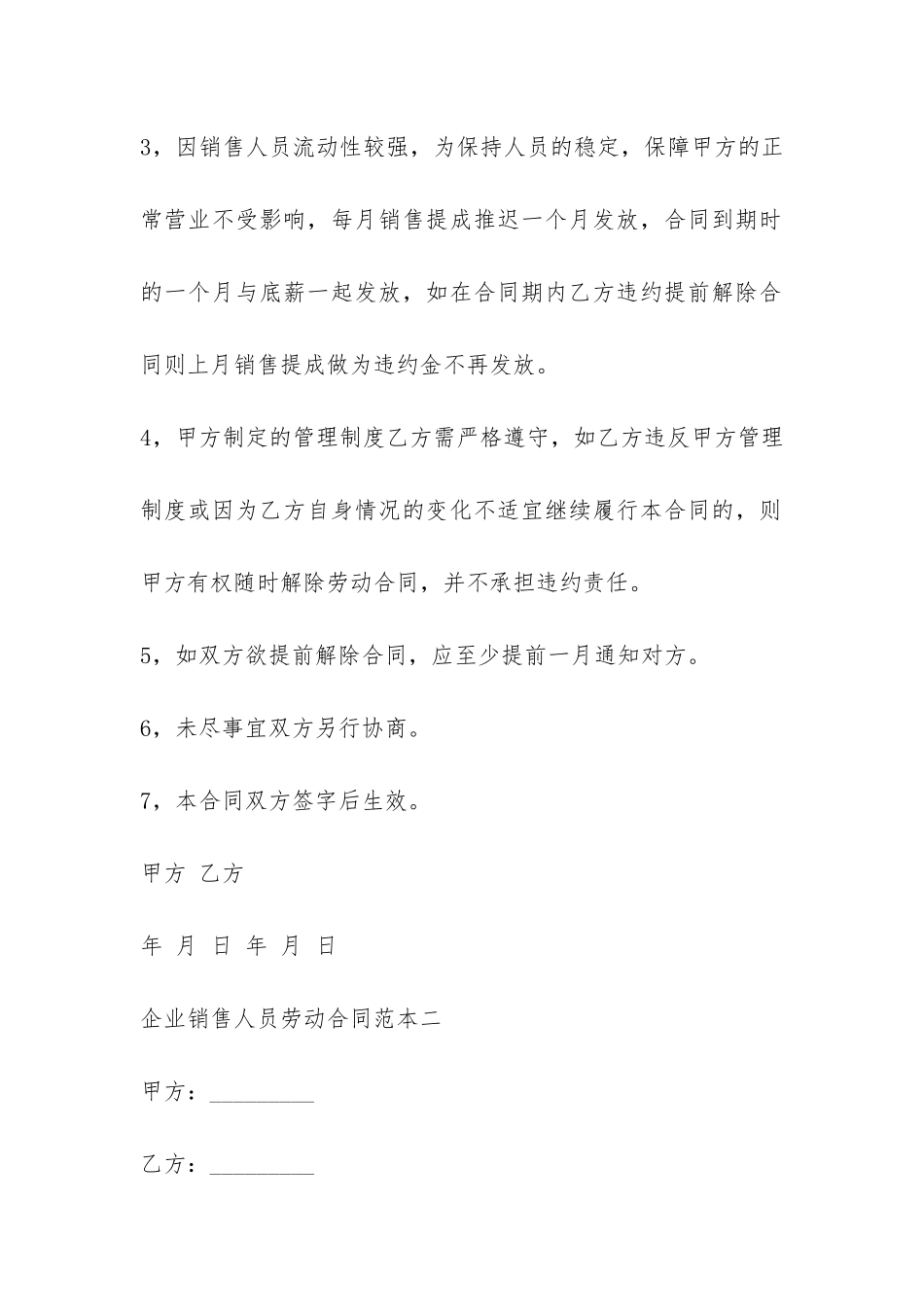 企业销售人员劳动合同范本3篇-_第2页