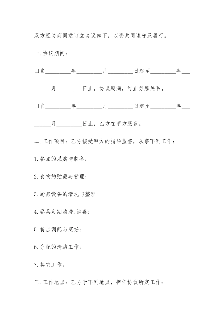 企业销售人员劳动合同范本3篇-_第3页