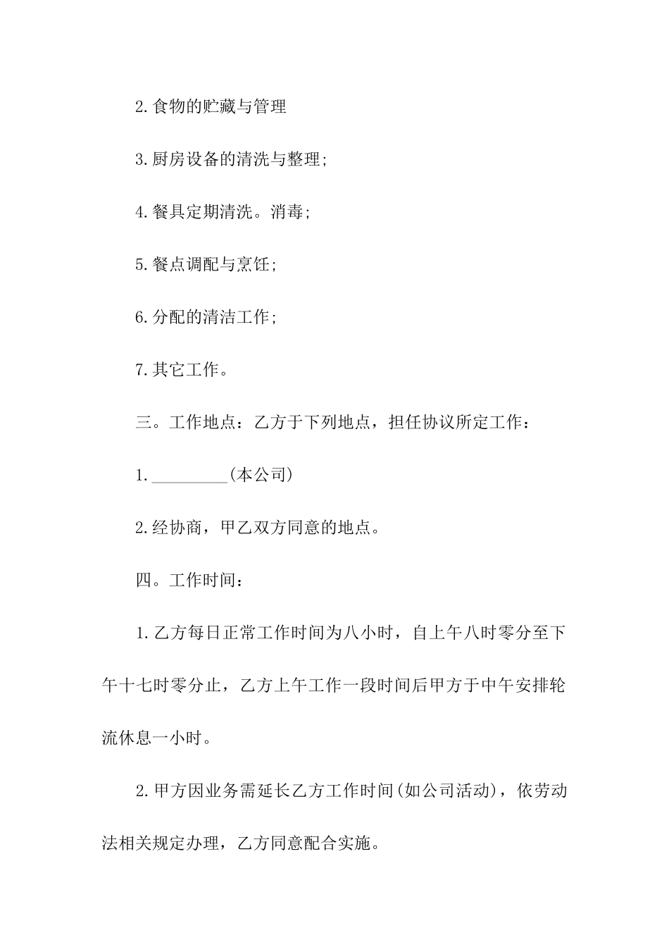 企业销售人员劳动合同范本_第2页