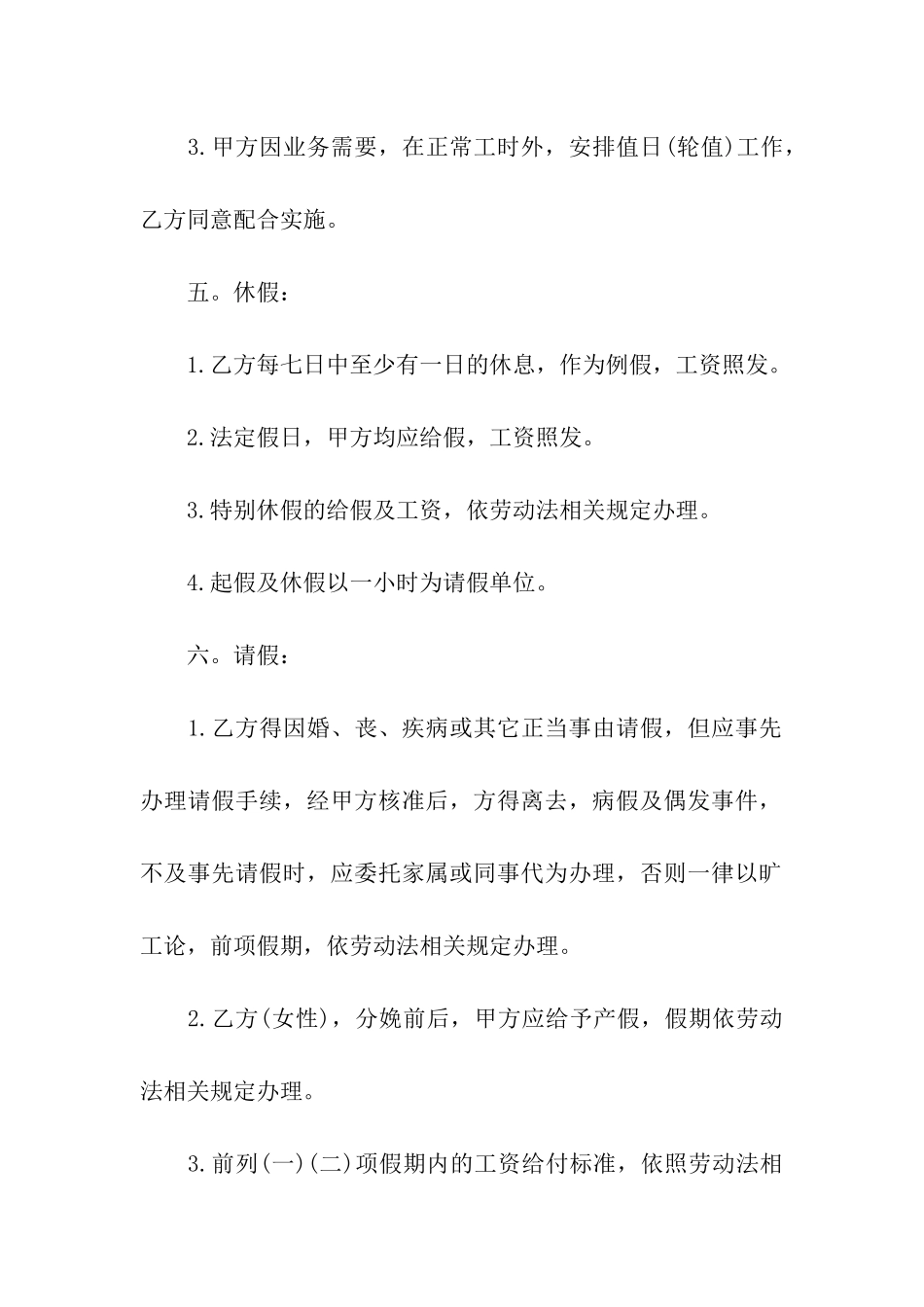 企业销售人员劳动合同范本_第3页