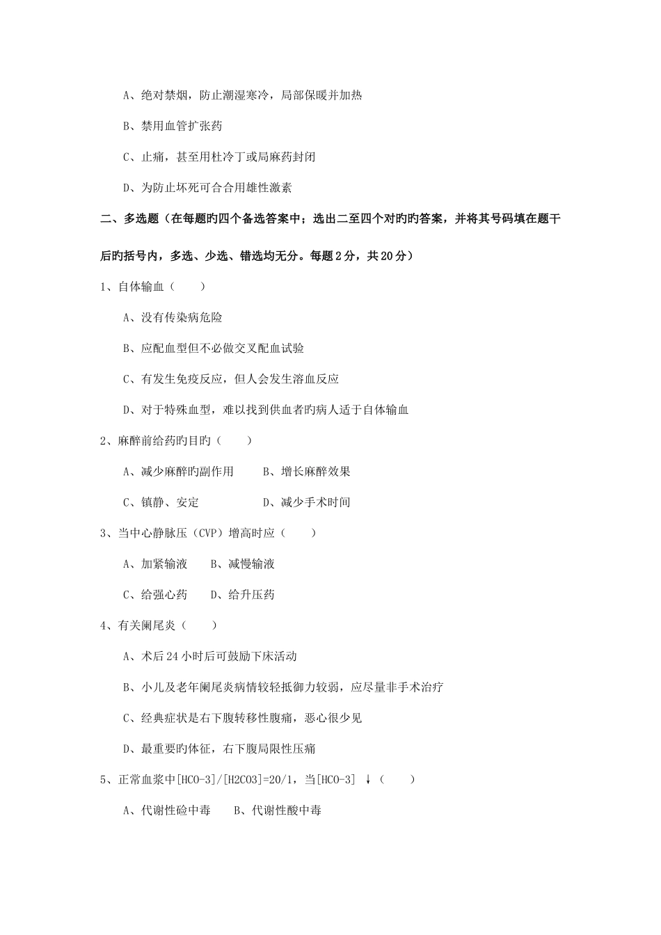 2025年上半年北京市高等教育自学考试外科华夏大_第3页