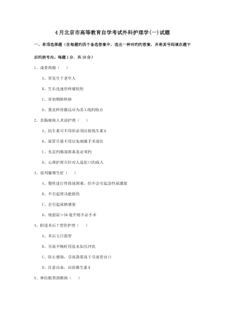 2025年上半年北京市高等教育自学考试外科华夏大