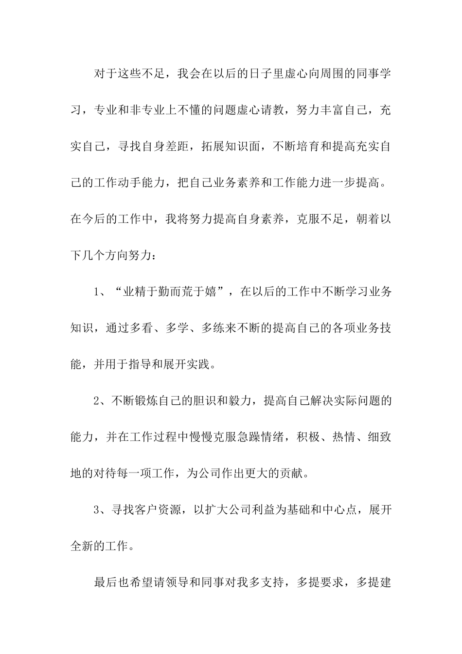 企业销售员试用期工作总结_第3页