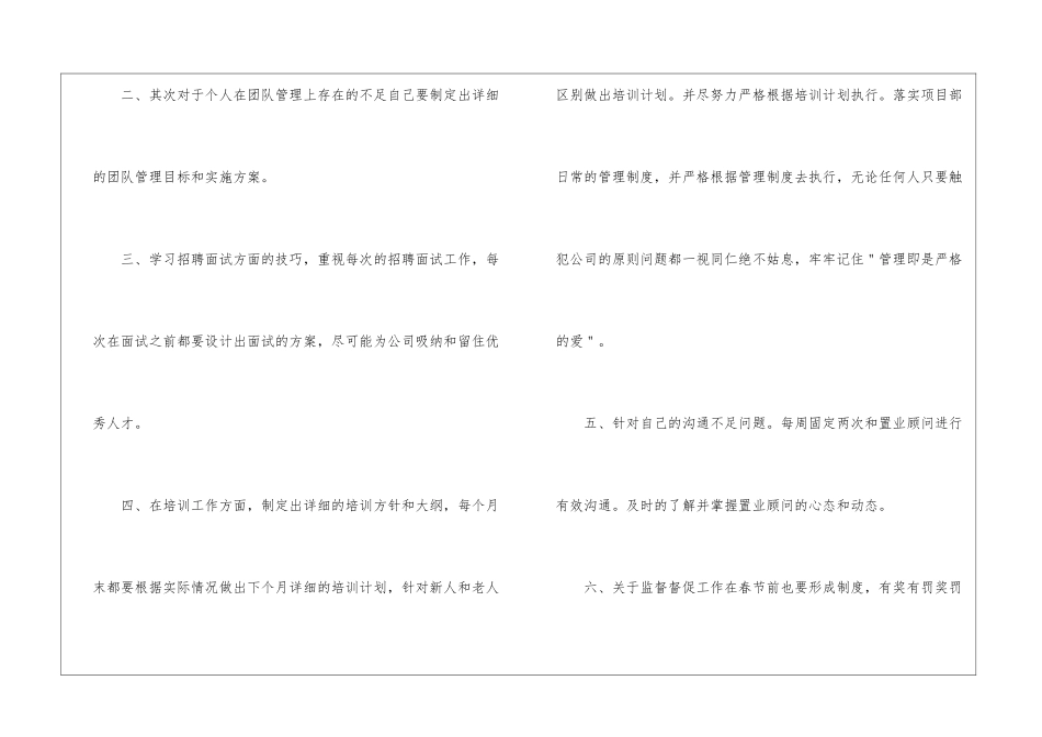 企业销售团队工作计划_第2页