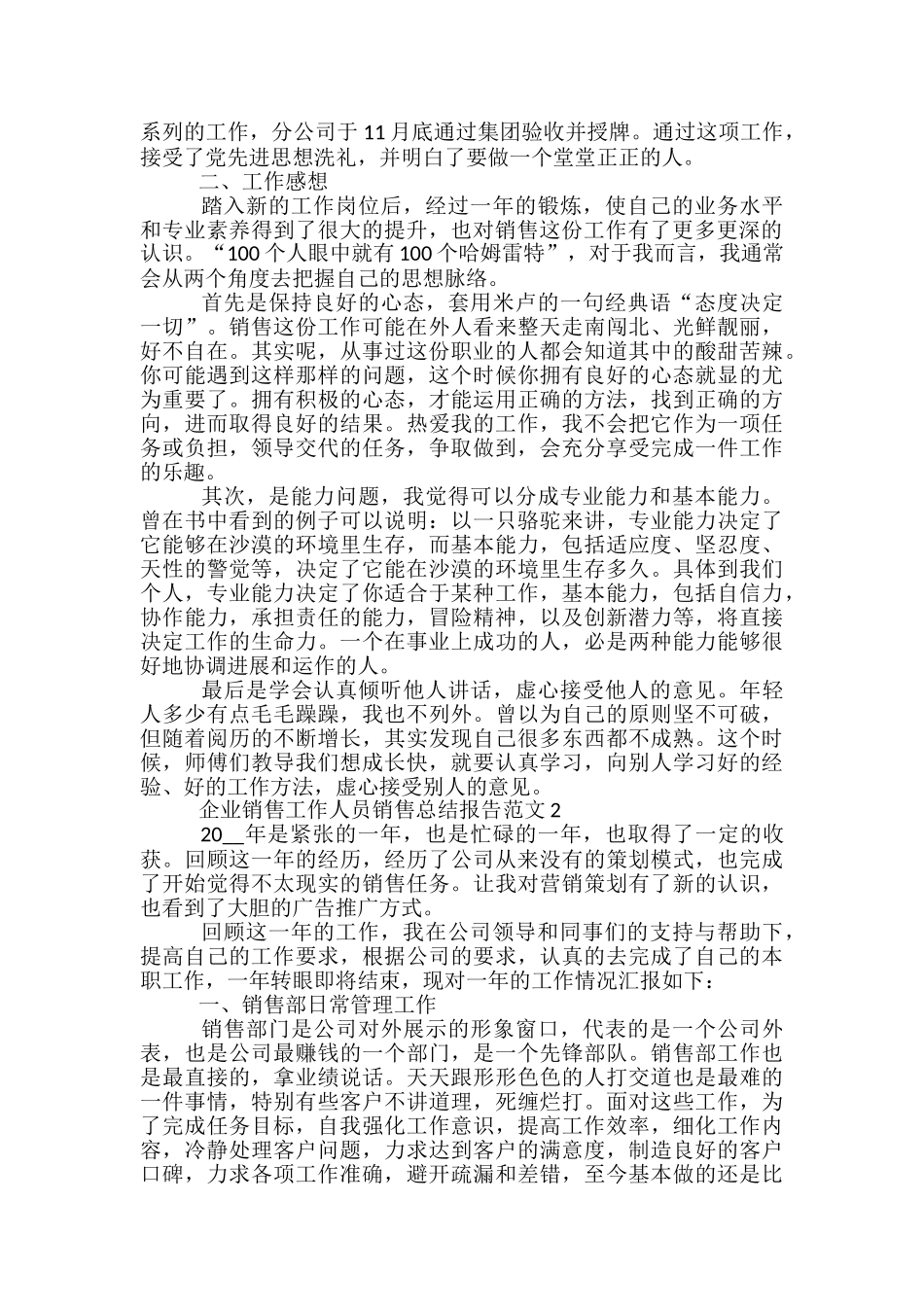 企业销售工作人员销售总结报告范文范本五篇_第2页