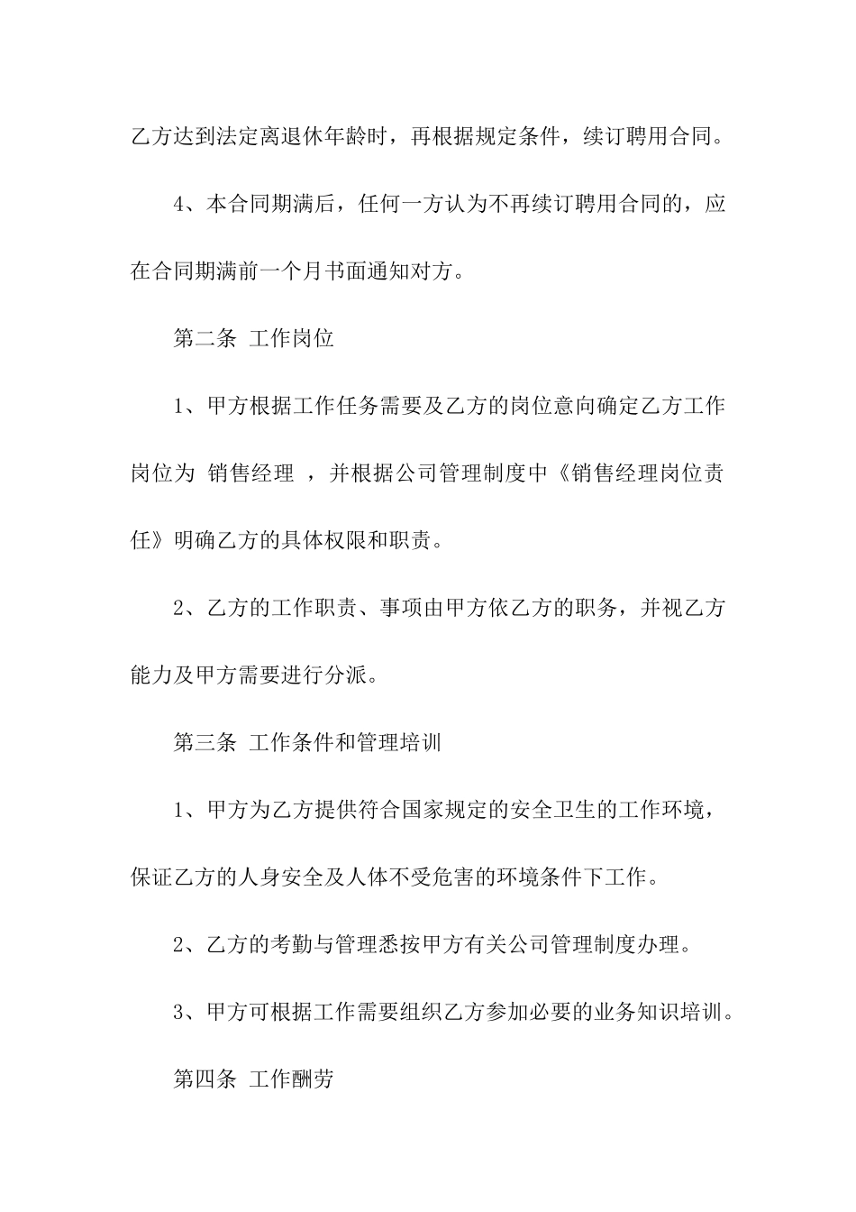 企业销售经理聘用合同范本_第2页