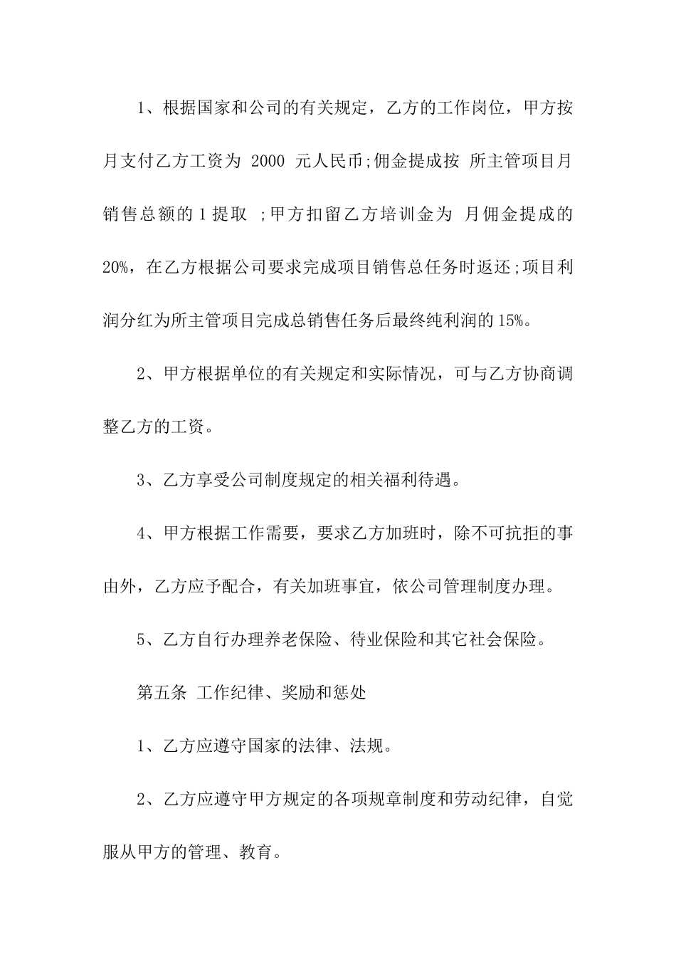 企业销售经理聘用合同范本_第3页