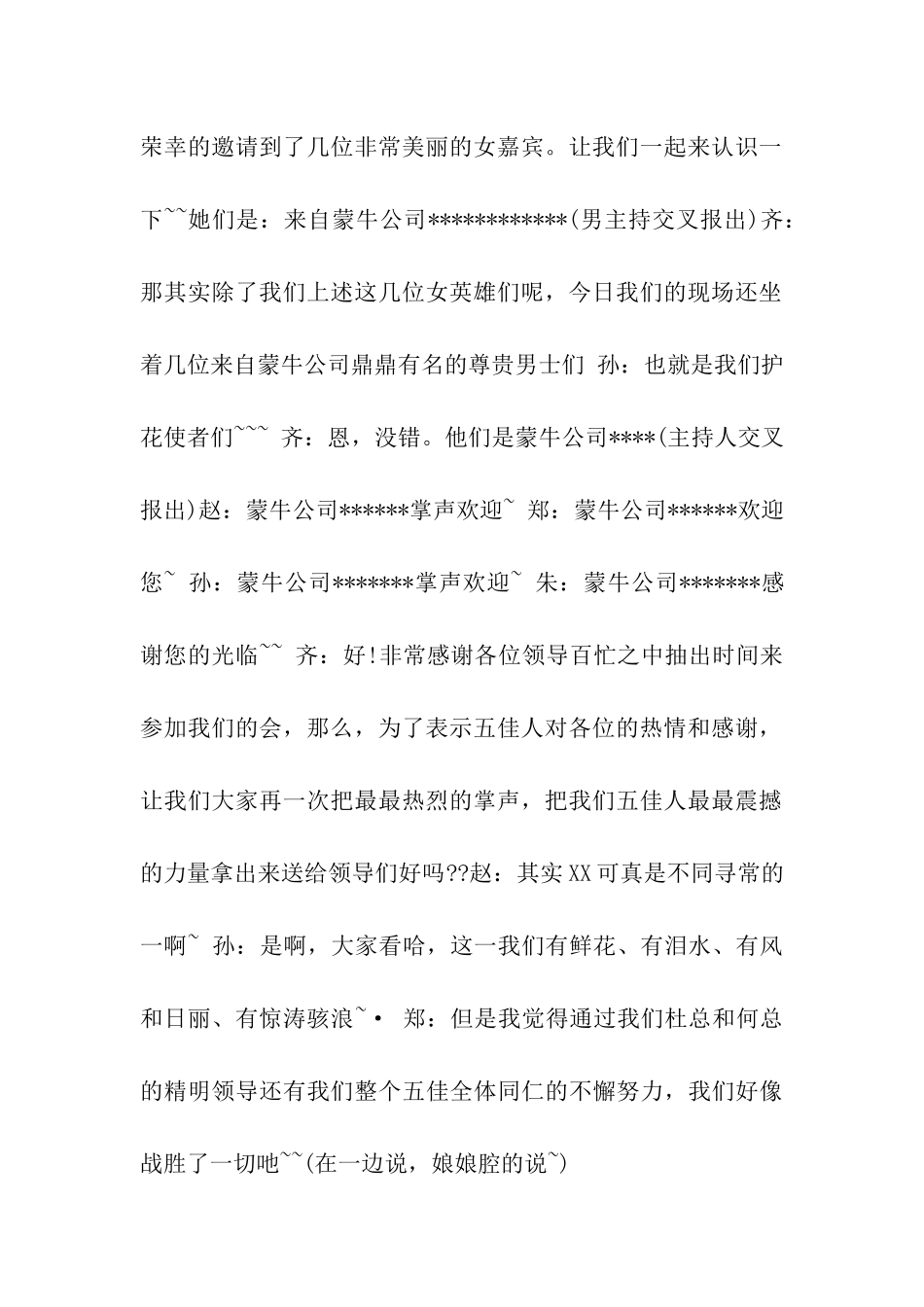 企业销售年会主持词_第2页