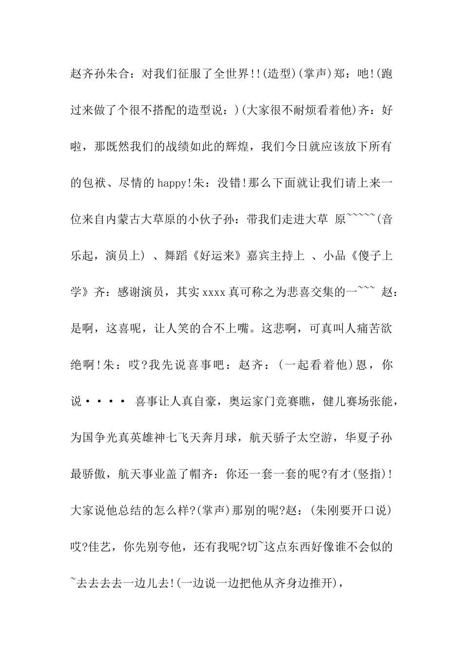 企业销售年会主持词_第3页