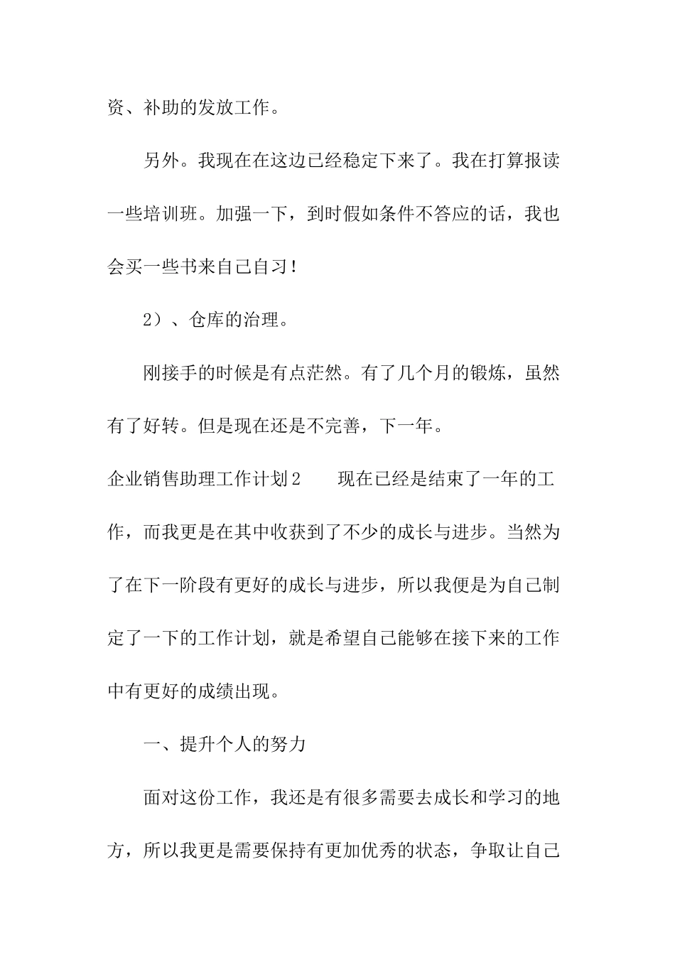 企业销售助理工作计划_第3页