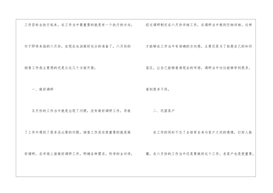 企业销售员工作计划_第2页