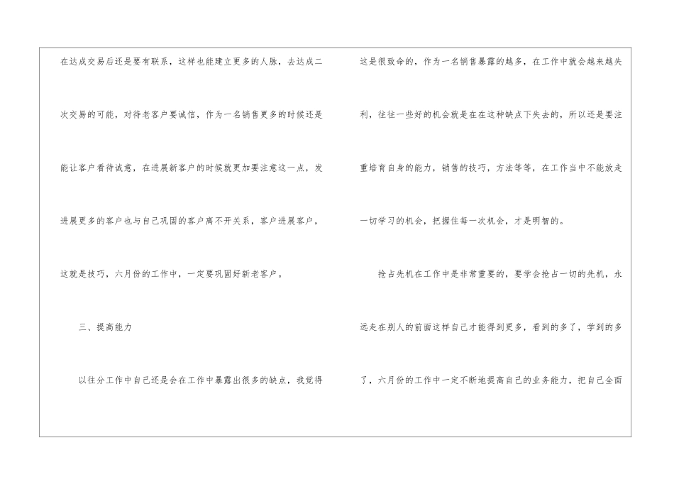 企业销售员工作计划_第3页