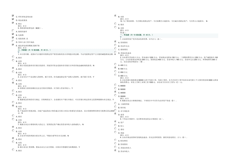 2025年东财批次中级会计在线作业答案_第2页