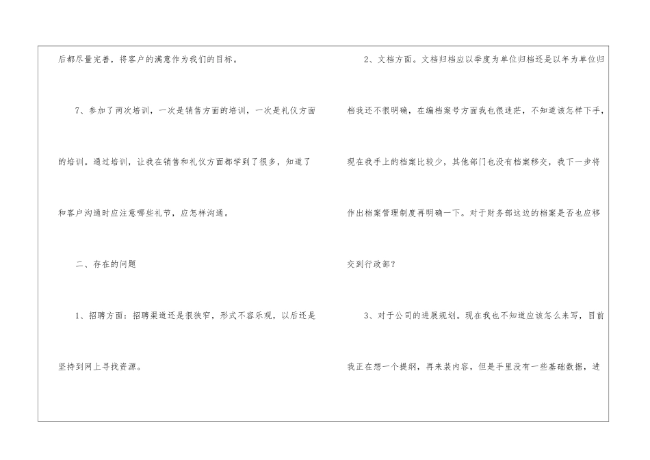 企业销售员工转正工作总结_第3页