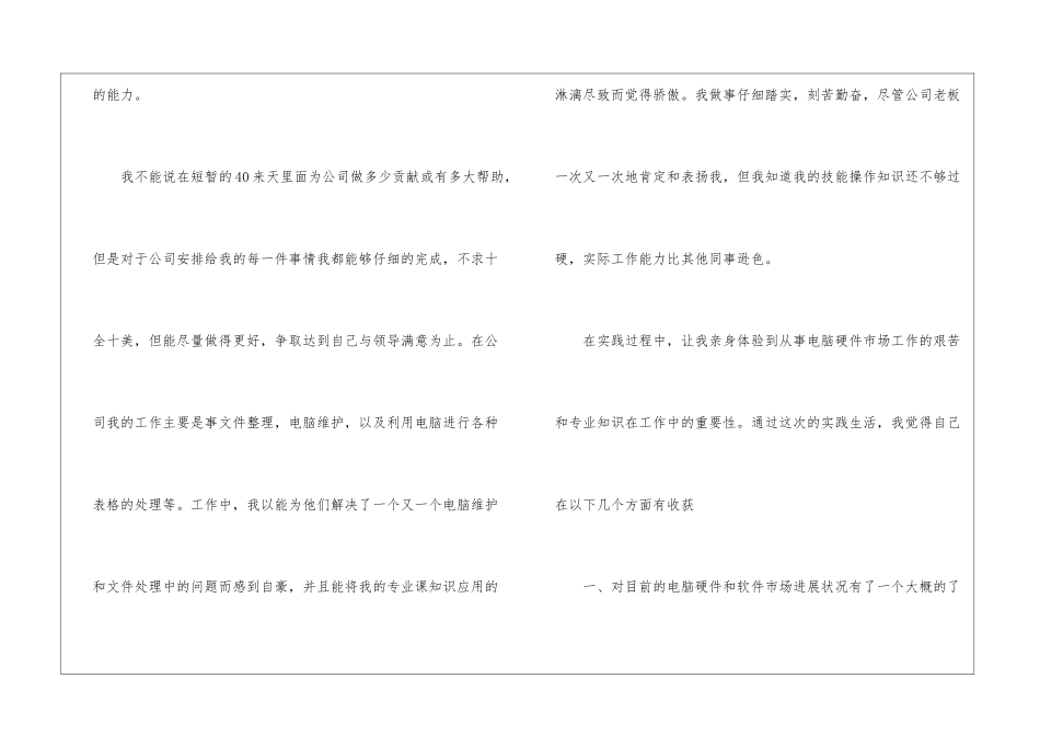 企业锻炼个人工作总结_第2页