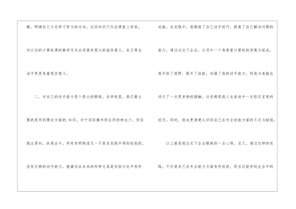 企业锻炼个人工作总结_第3页