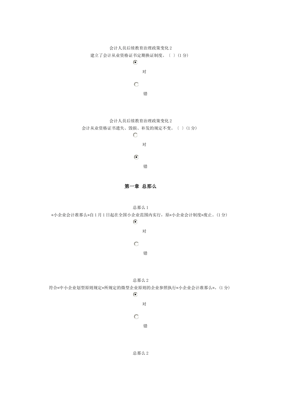 2025年X中山会计继续教育90分答案_第2页