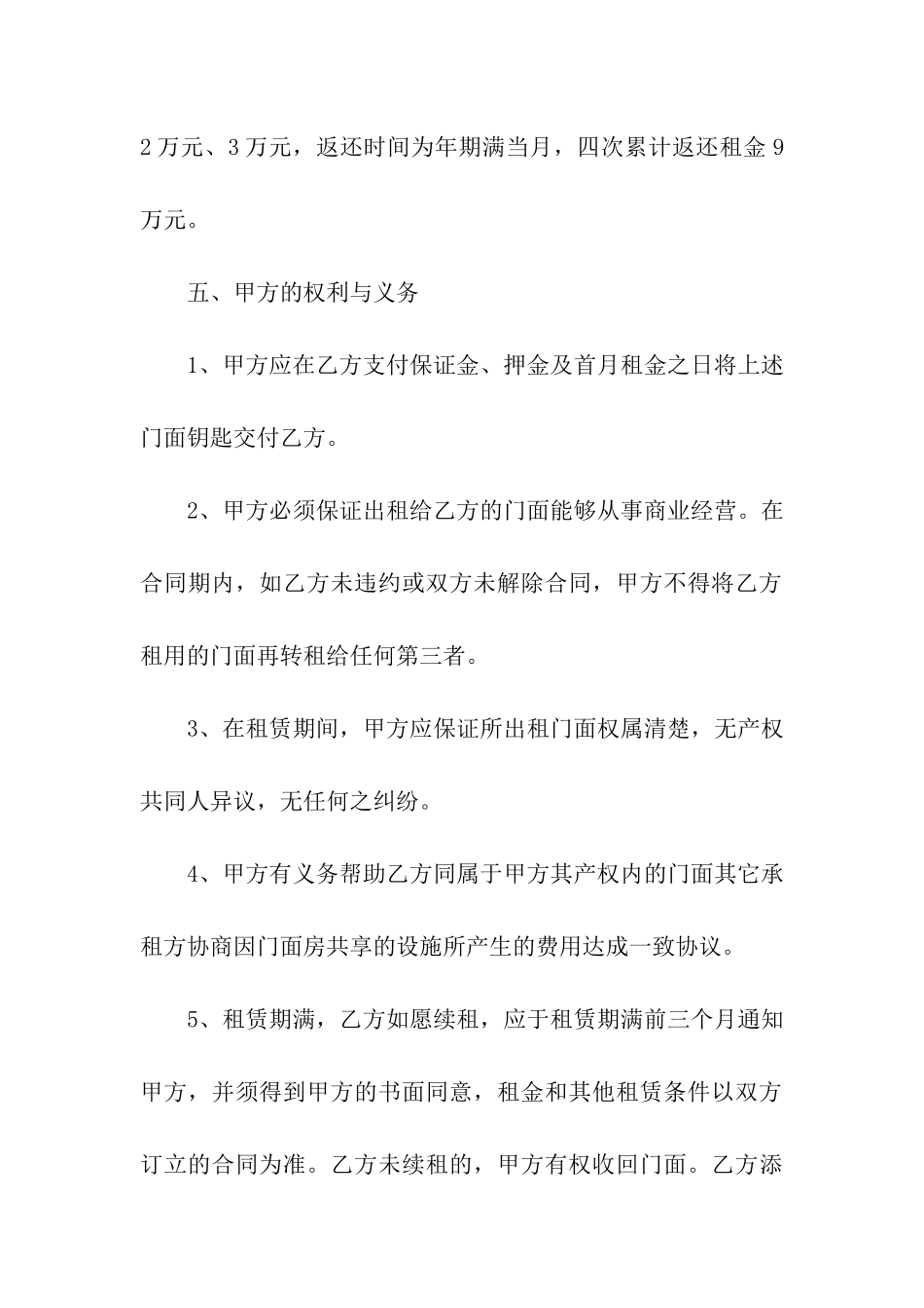 企业门面租赁合同_第3页