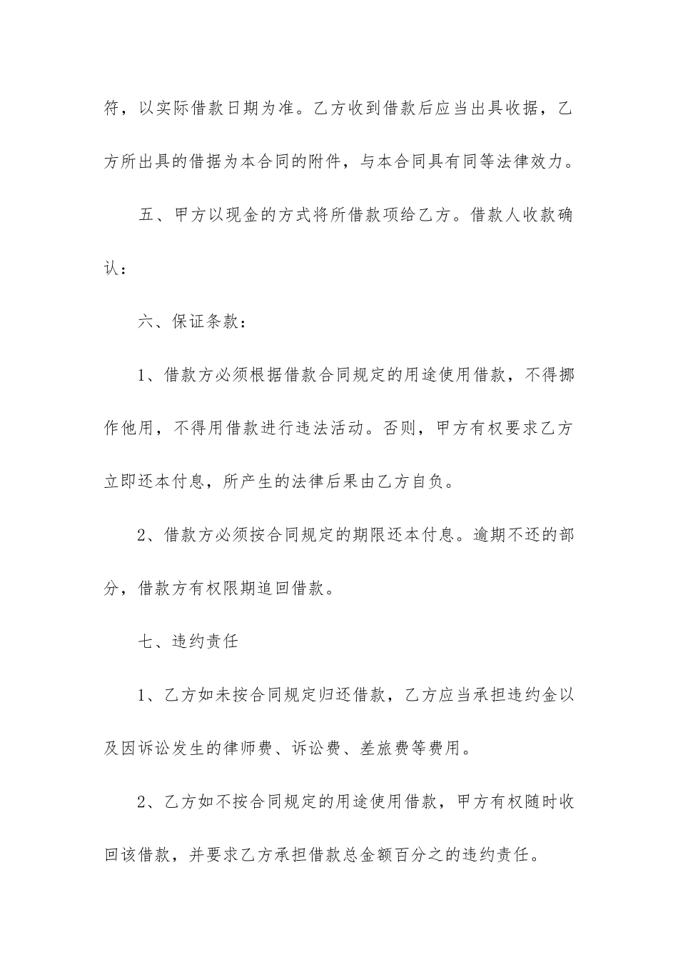企业间借款合同10篇-企业与企业之间签署借款合同_第2页