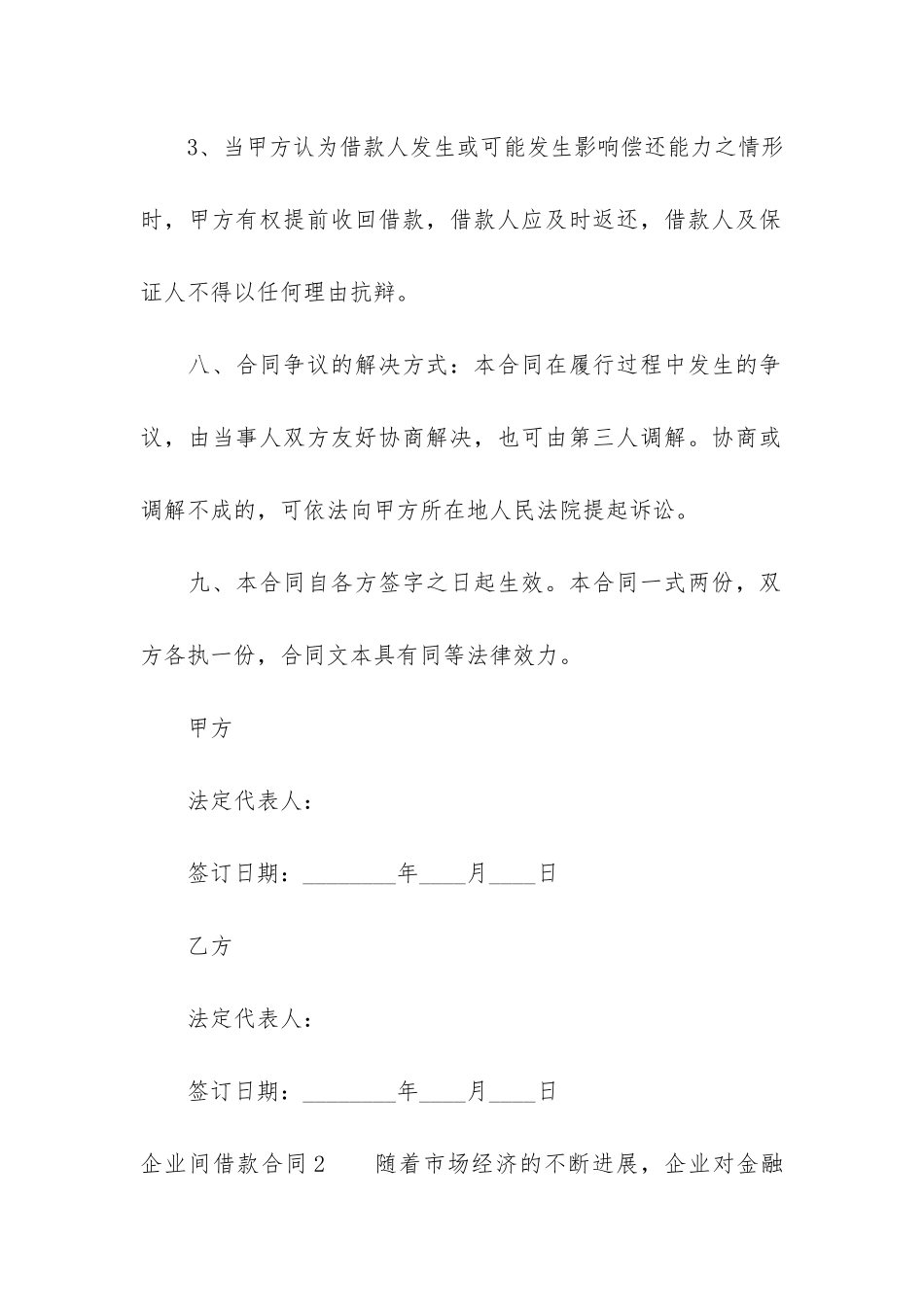 企业间借款合同10篇-企业与企业之间签署借款合同_第3页