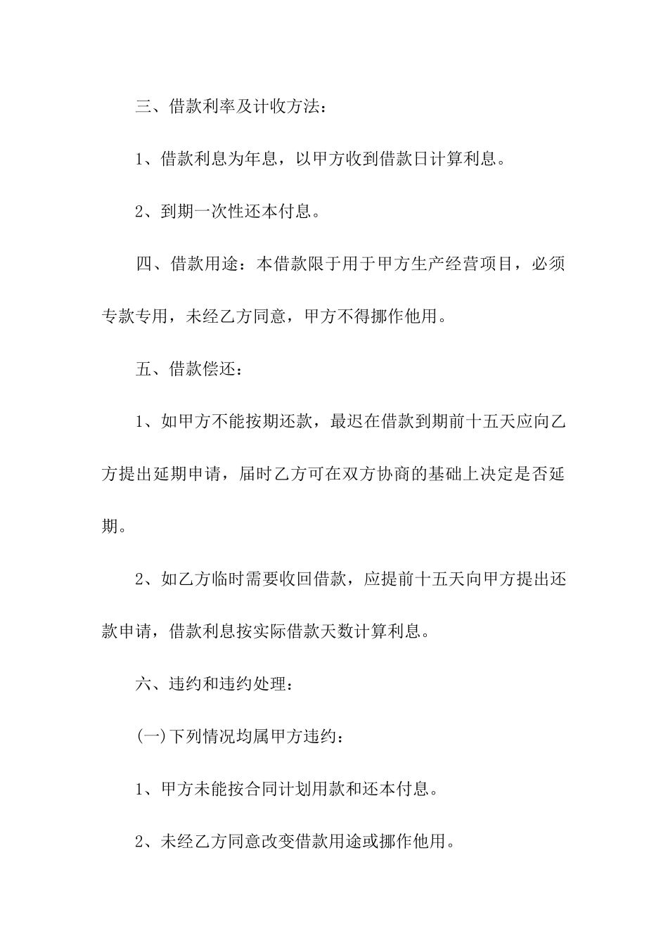 企业间借款合同书(5篇)_第2页