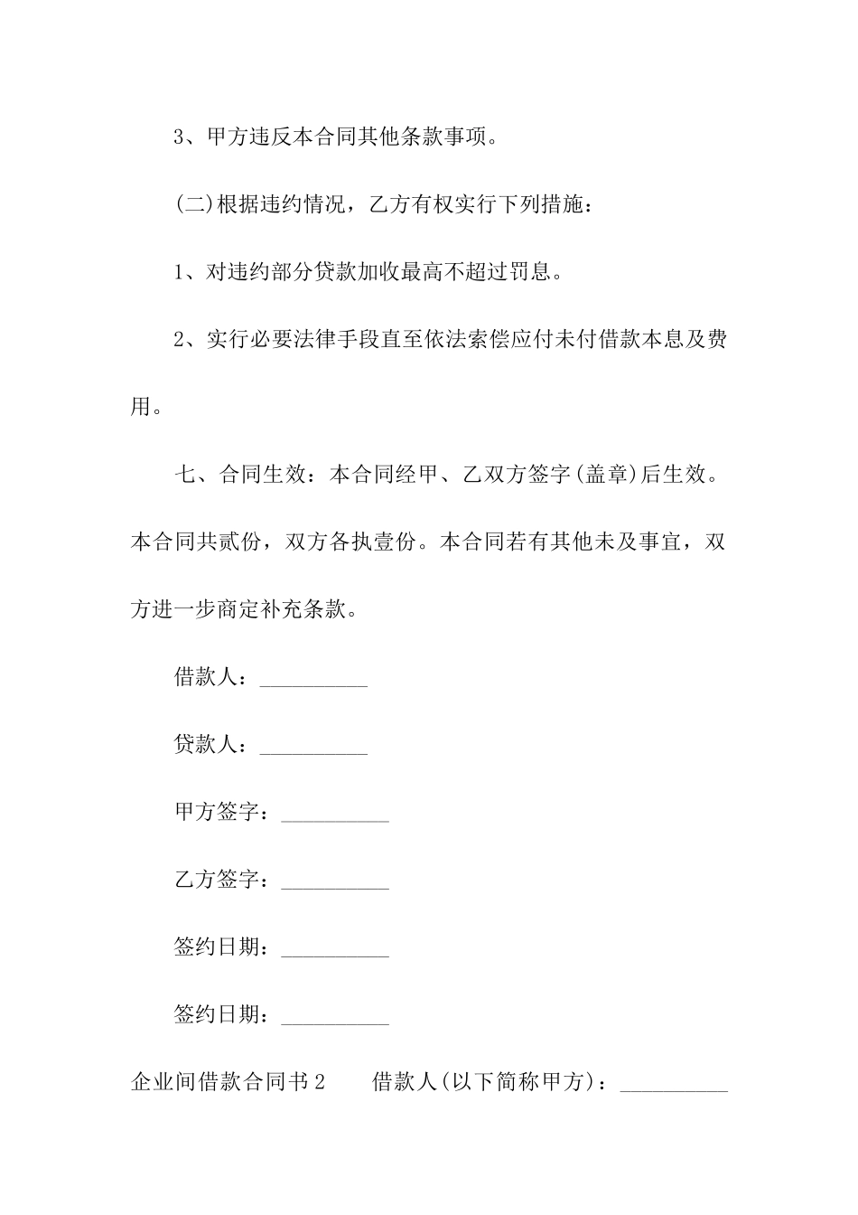 企业间借款合同书(5篇)_第3页