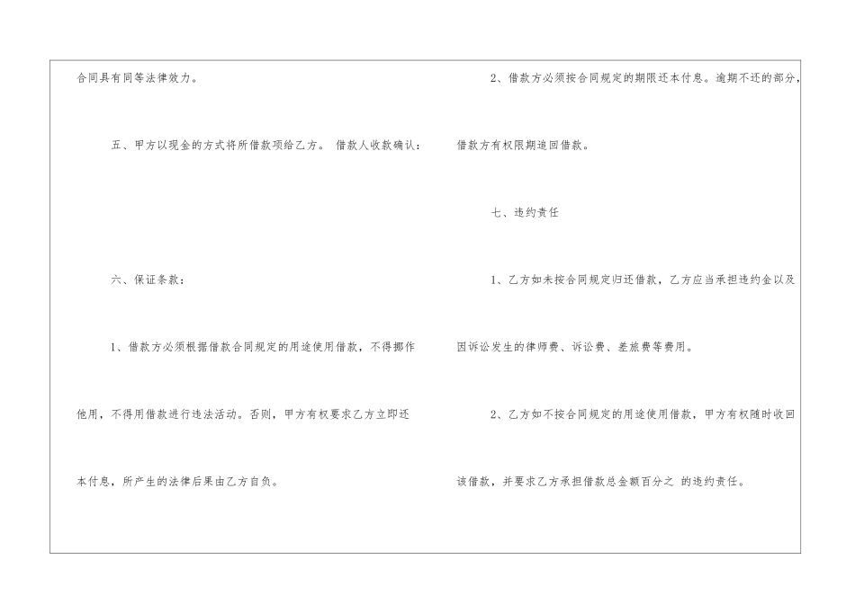 企业间借款合同书范本_第2页