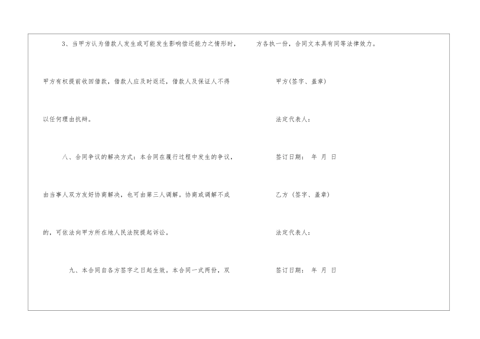 企业间借款合同书范本_第3页