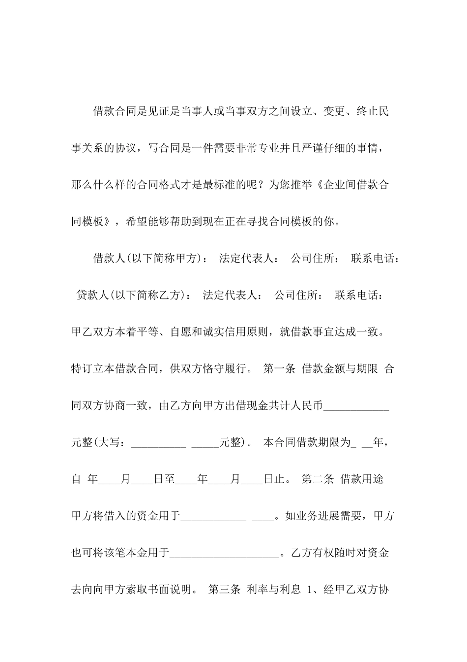 企业间借款合同模板_第2页