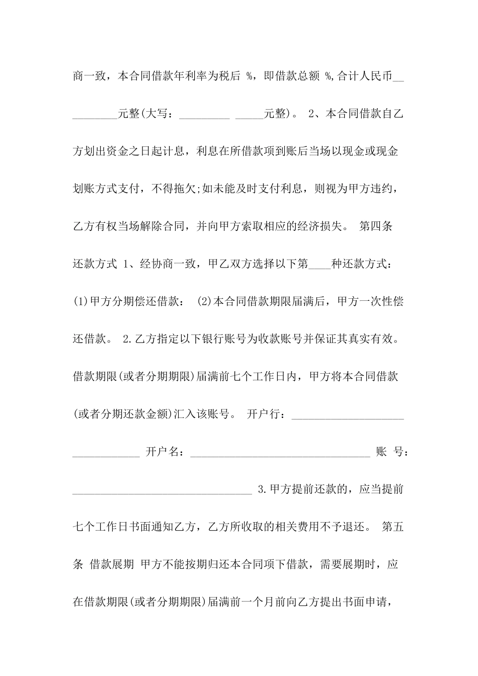 企业间借款合同模板_第3页