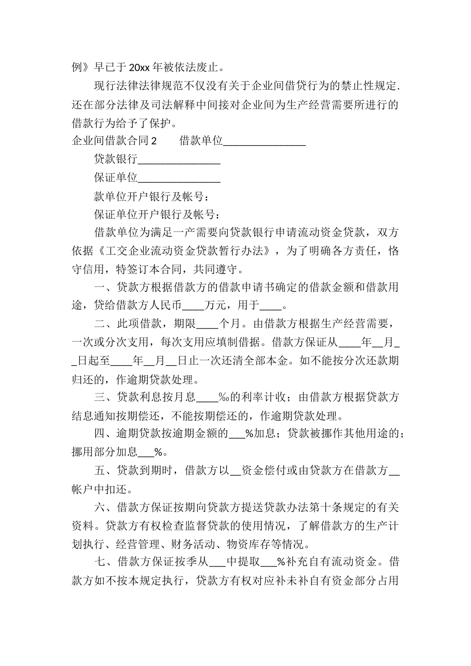 企业间借款合同_第2页