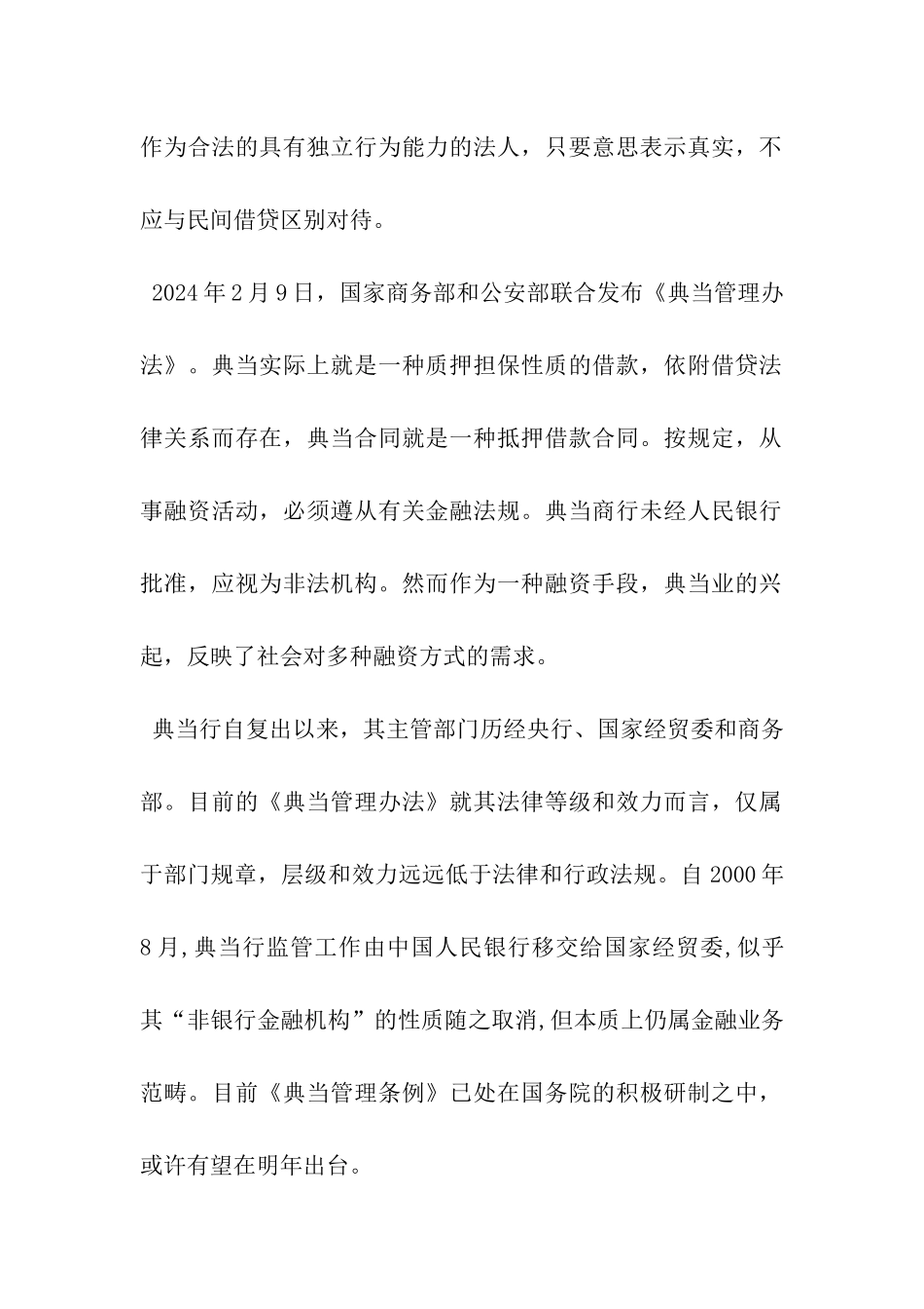 企业间借贷合同的法律效力_第2页