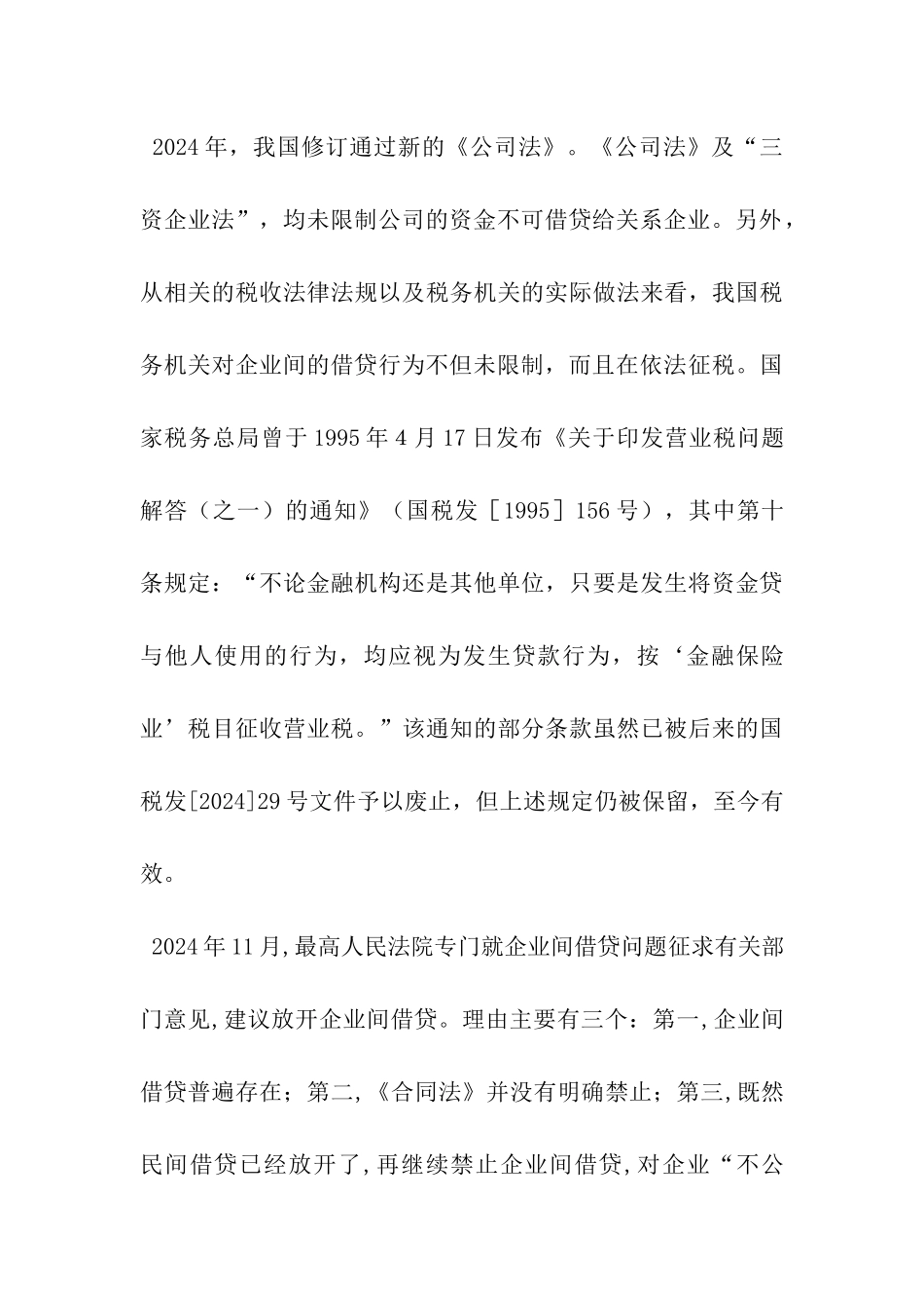 企业间借贷合同的法律效力_第3页