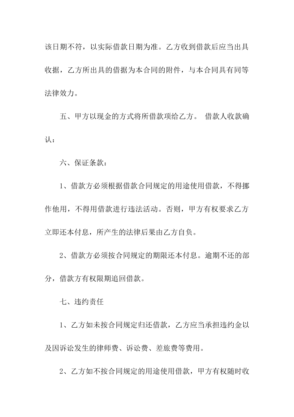 企业间借款合同书_第2页