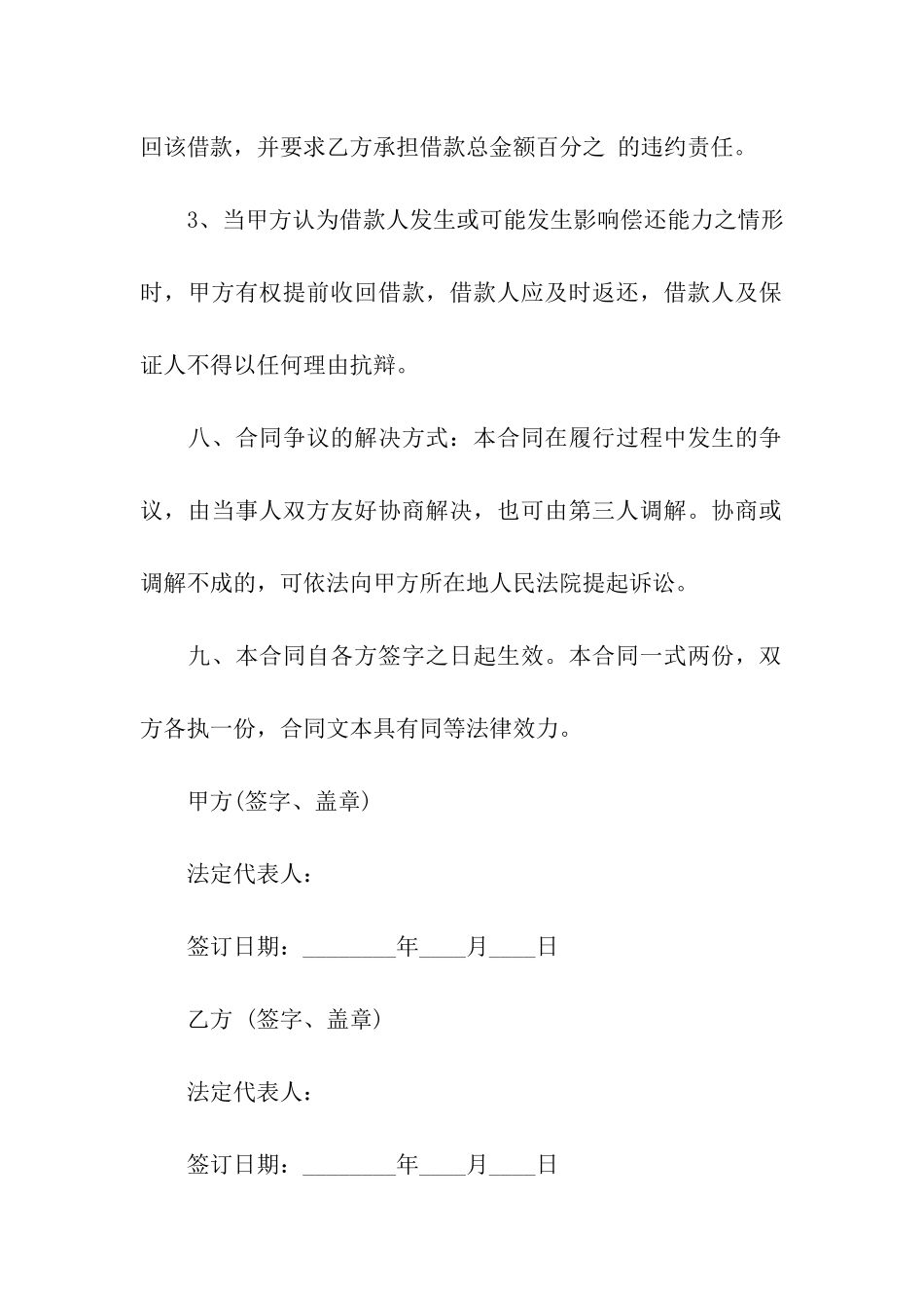 企业间借款合同书_第3页