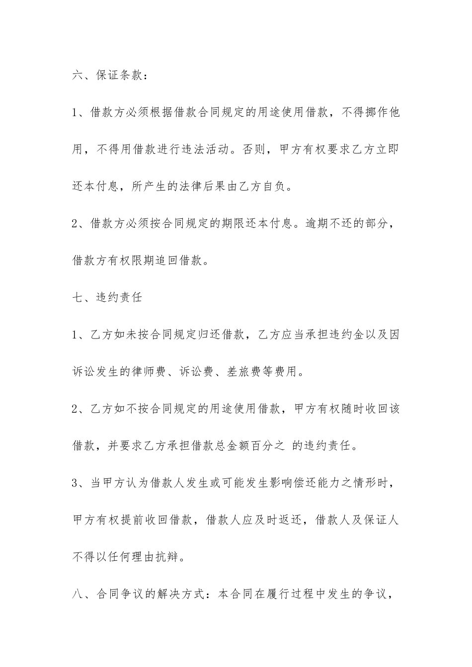 企业间借款合同书范本-_第2页