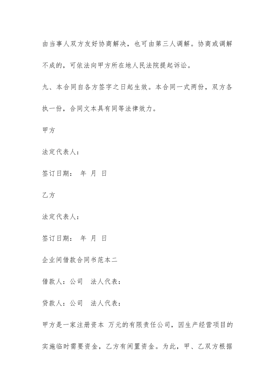 企业间借款合同书范本-_第3页