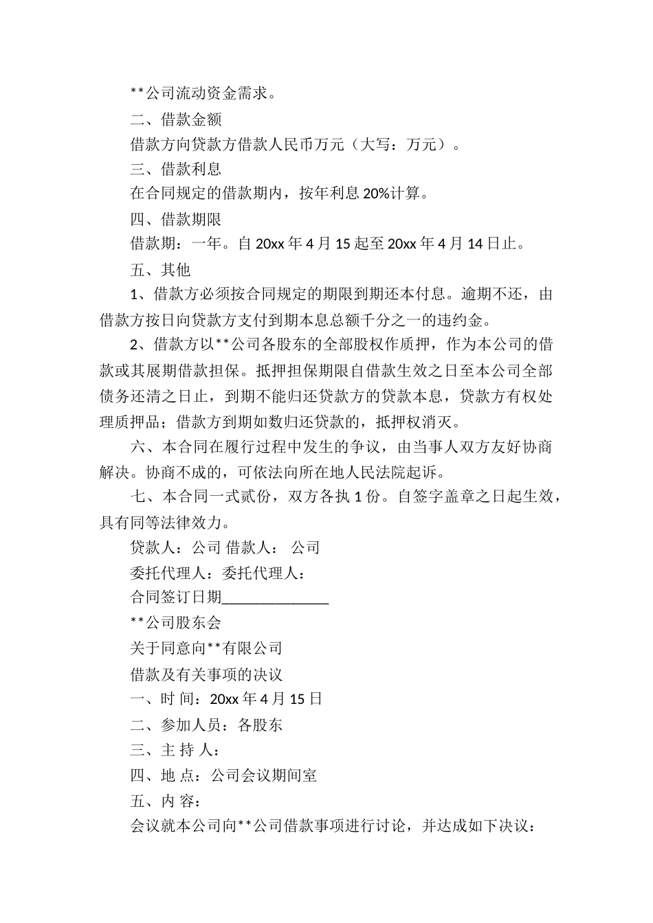 企业间的借款合同_第2页