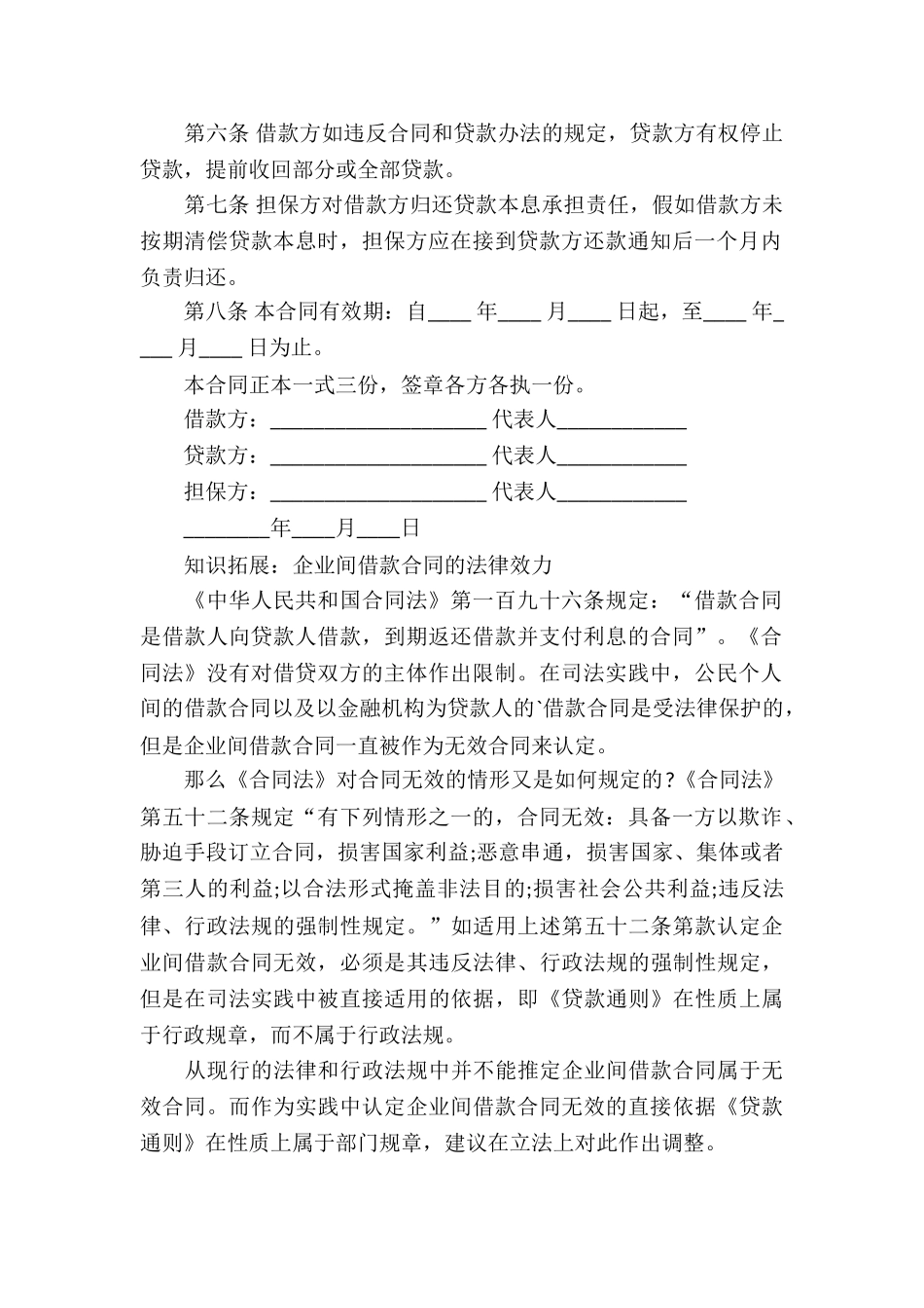 企业间借款合同样本_第2页