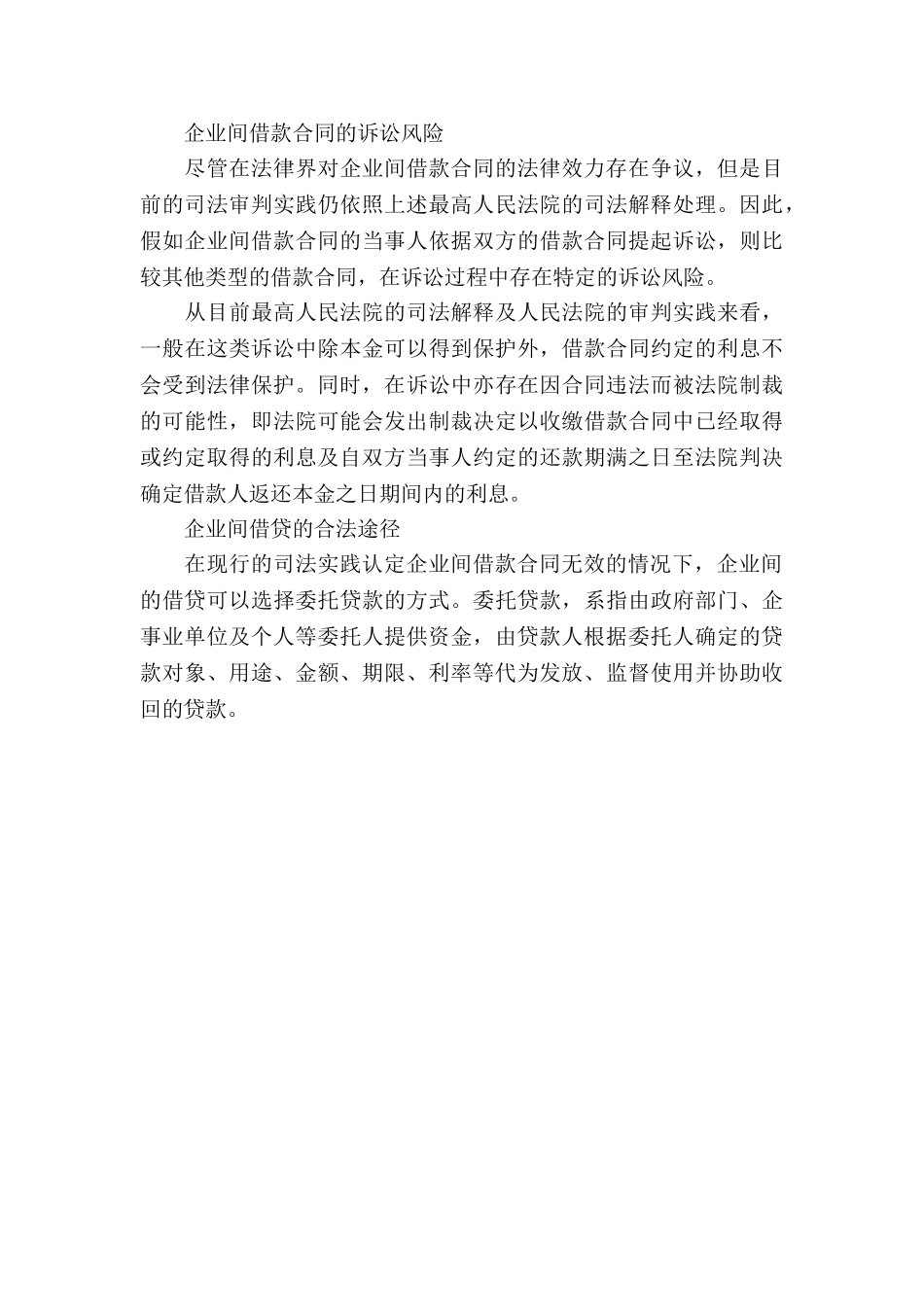 企业间借款合同样本_第3页