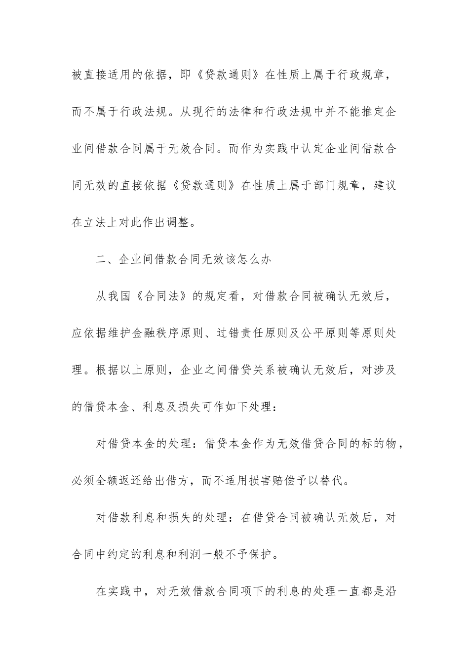 企业间的借款合同5篇-公司间的借款合同_第2页