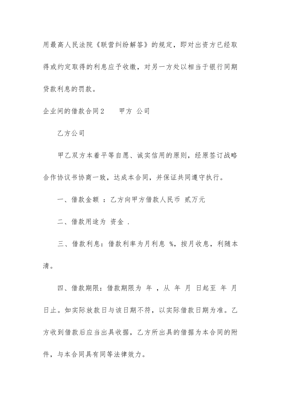 企业间的借款合同5篇-公司间的借款合同_第3页