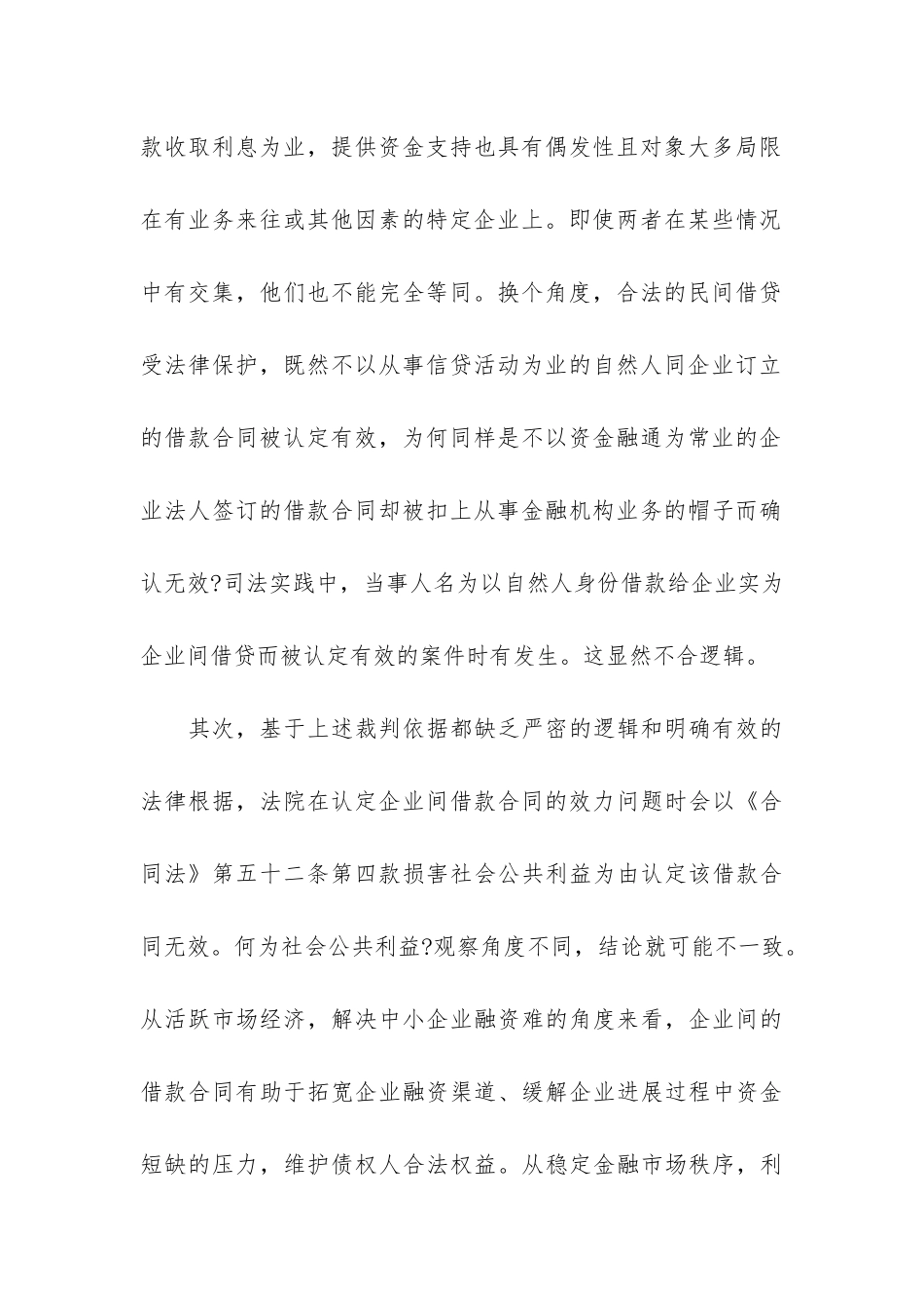 企业间的借款合同5篇-公司借款给个人的借款合同_第3页