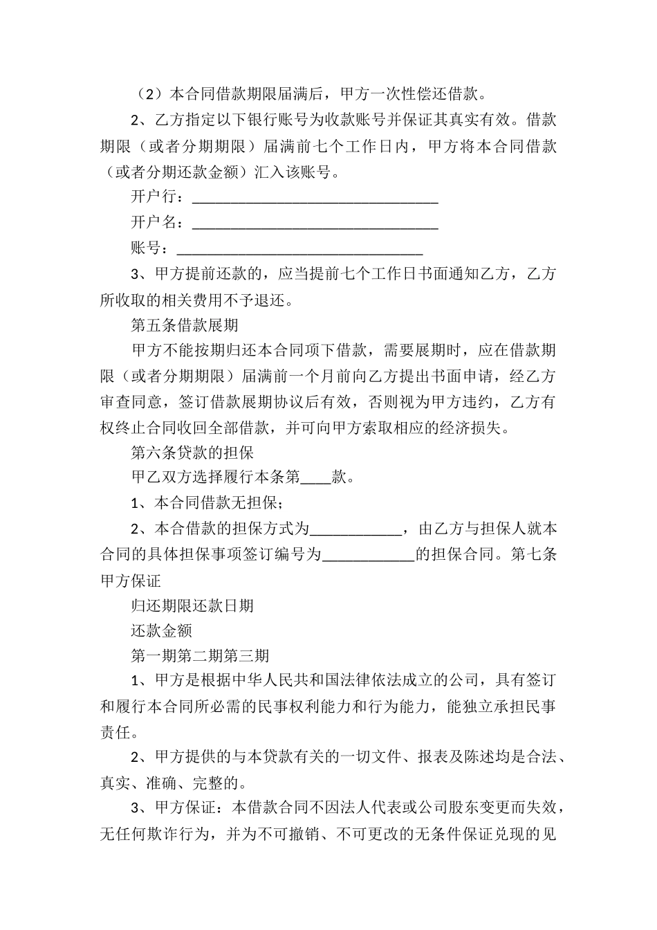 企业间的借款合同书模板_第2页