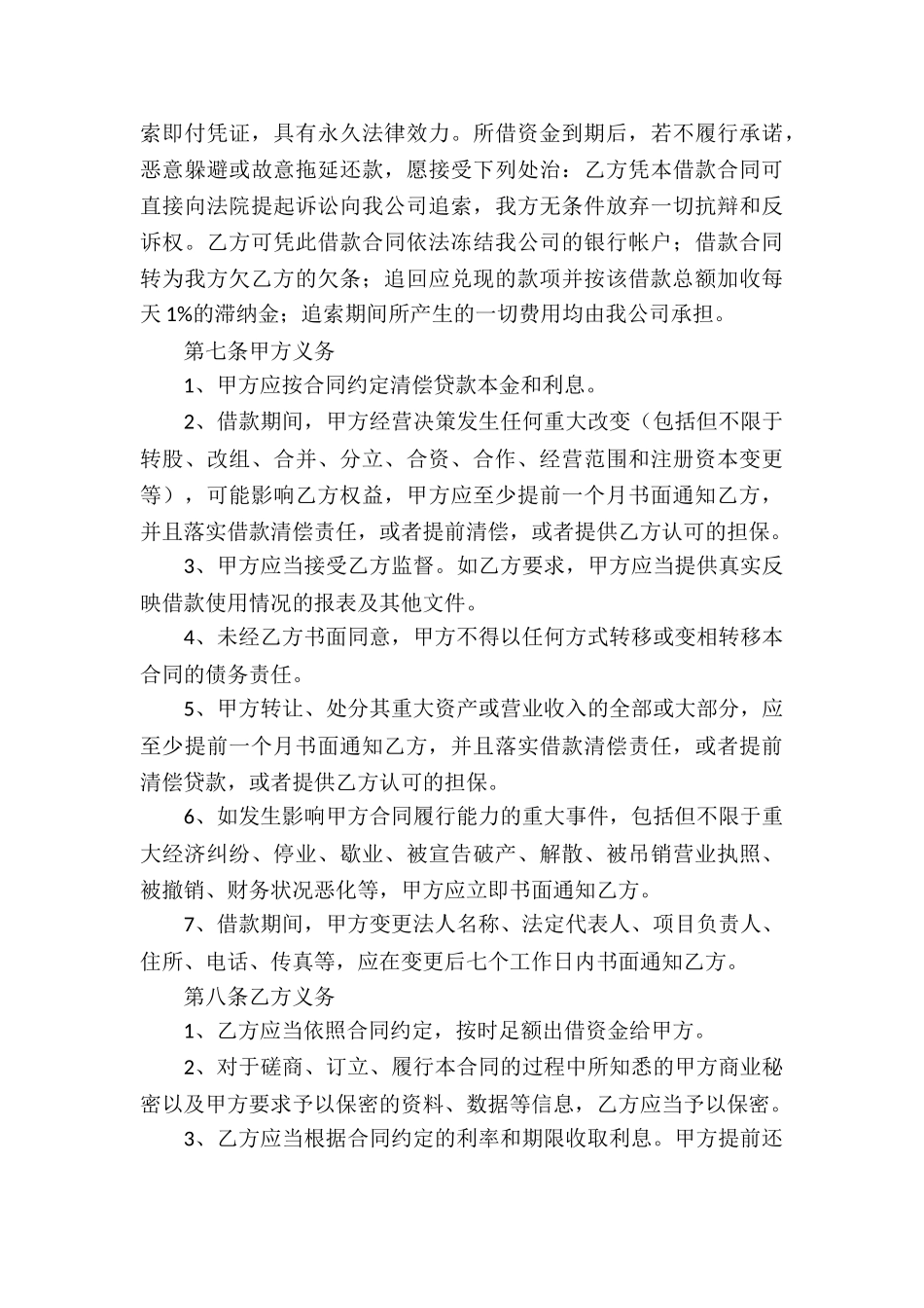 企业间的借款合同书模板_第3页