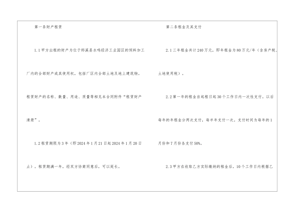 企业间财产租赁合同_第2页