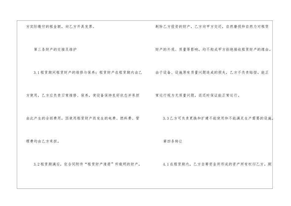 企业间财产租赁合同_第3页