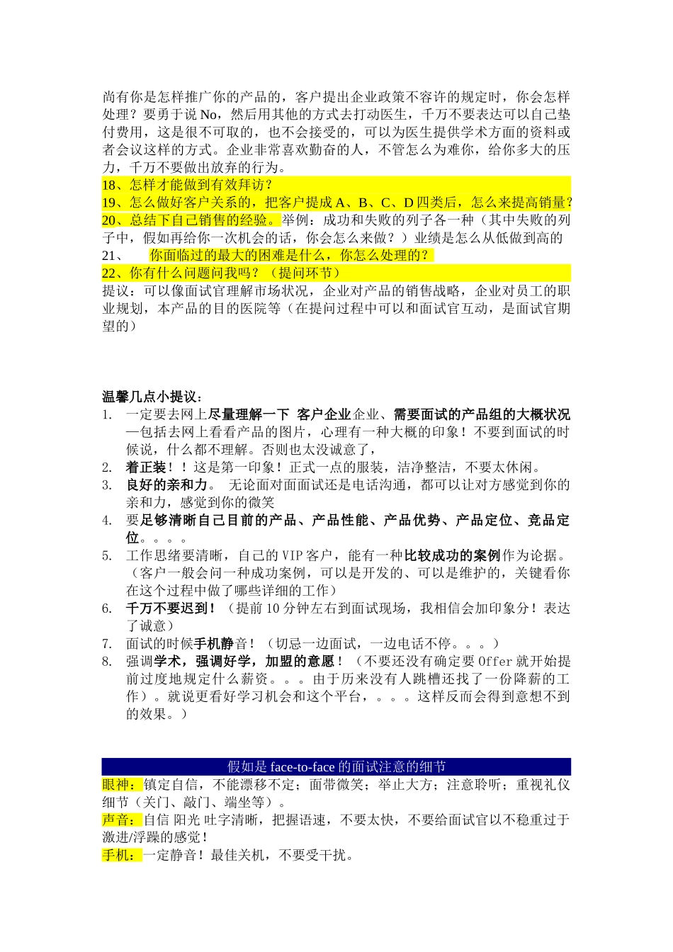2025年SalesRep常规面试问题和面试温馨建议_第3页